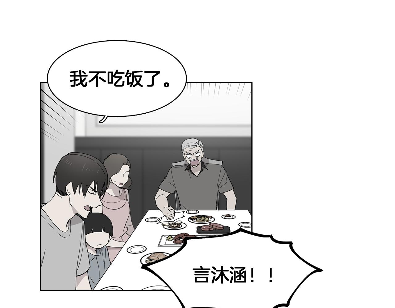 《冒牌占卜师的恋爱难题》第19话 交锋 第11页
