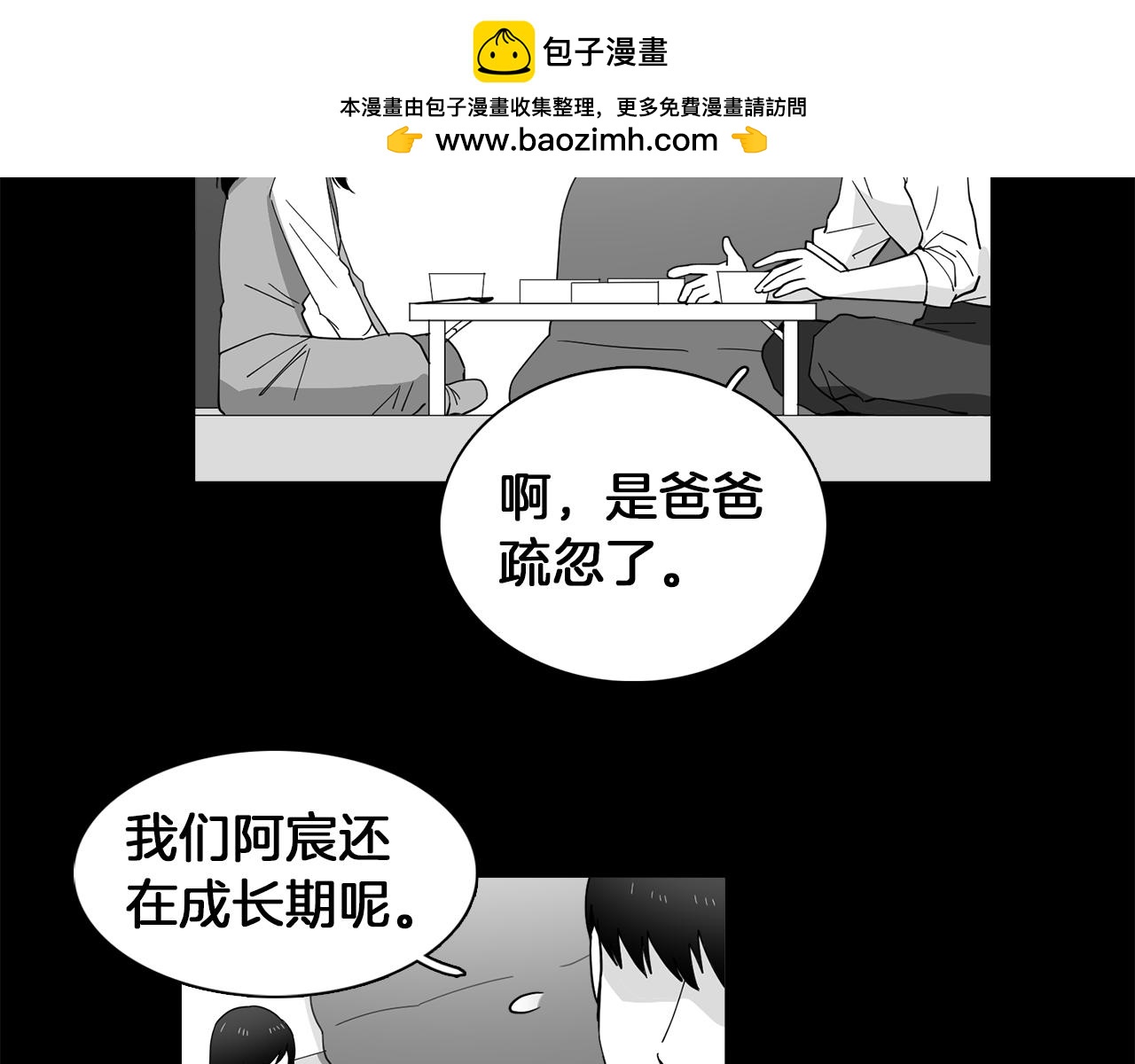 《冒牌占卜师的恋爱难题》第19话 交锋 第18页