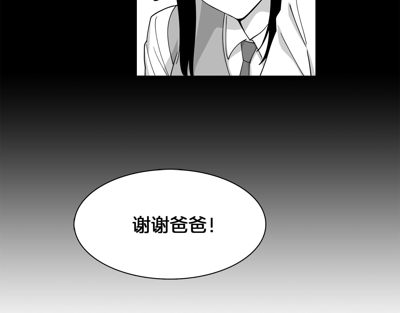 《冒牌占卜师的恋爱难题》第19话 交锋 第23页