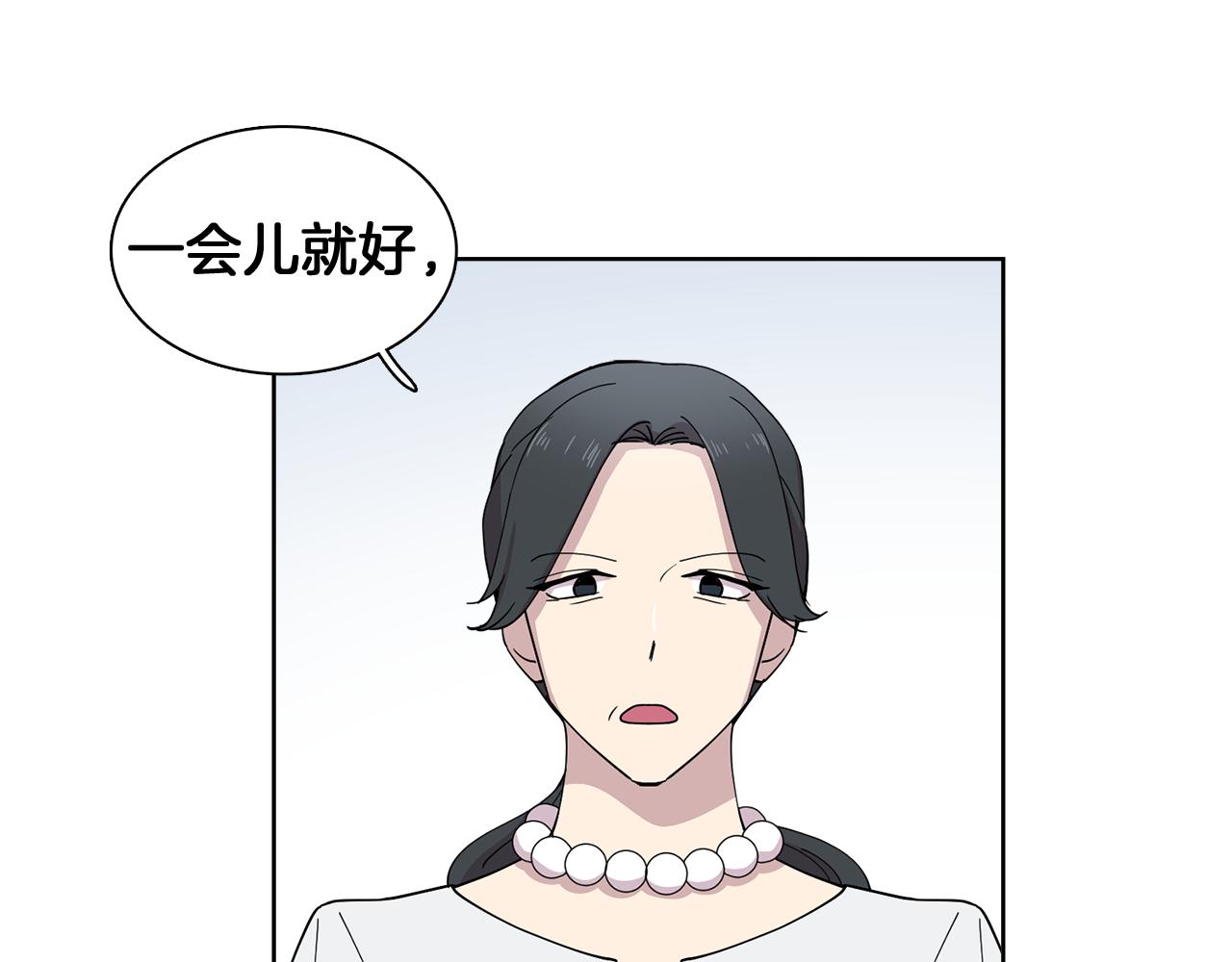 《冒牌占卜师的恋爱难题》第19话 交锋 第29页