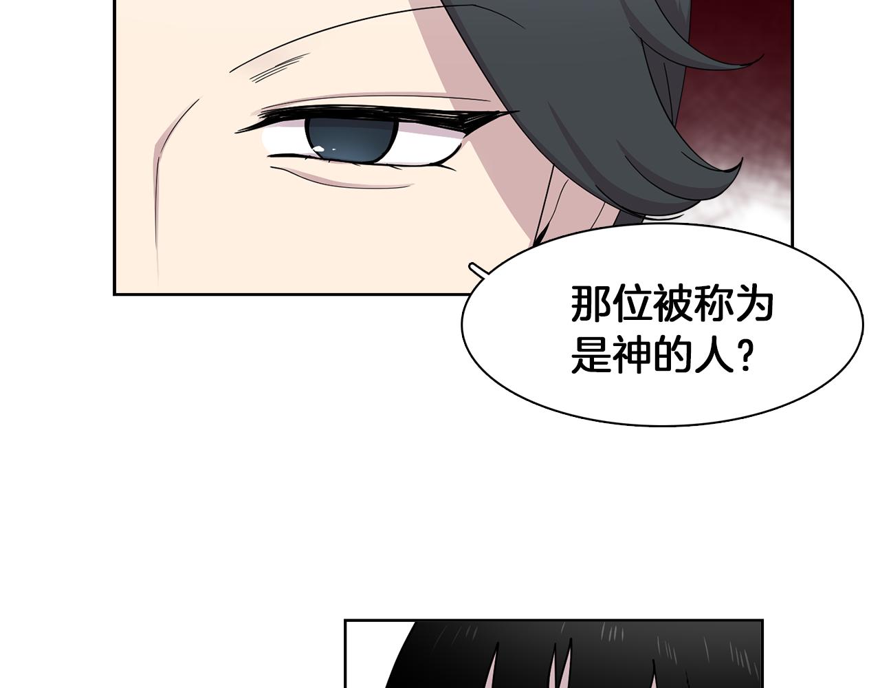 《冒牌占卜师的恋爱难题》第19话 交锋 第41页