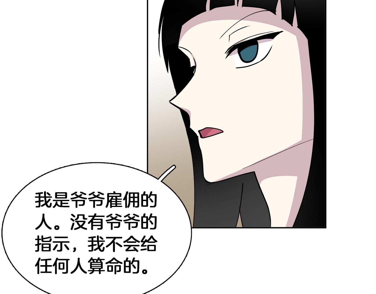《冒牌占卜师的恋爱难题》第19话 交锋 第42页