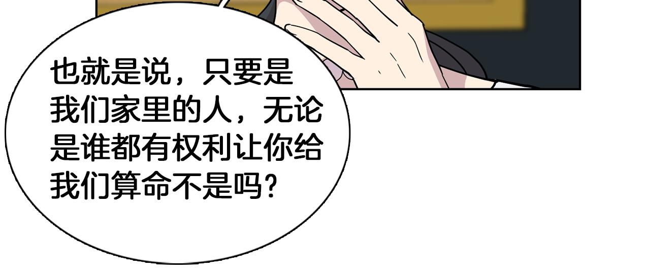 《冒牌占卜师的恋爱难题》第19话 交锋 第45页