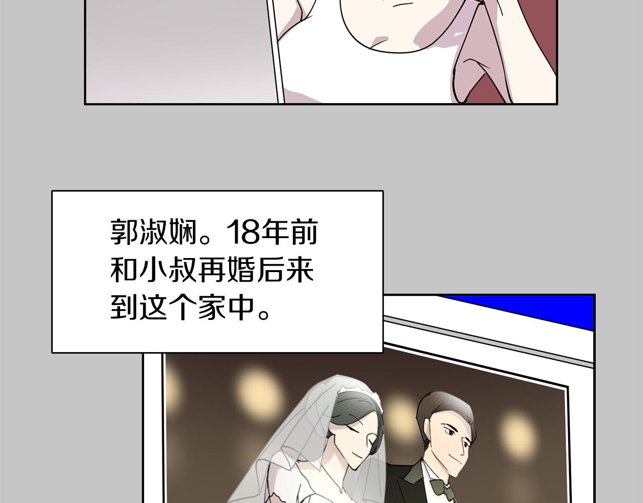 《冒牌占卜师的恋爱难题》第19话 交锋 第48页