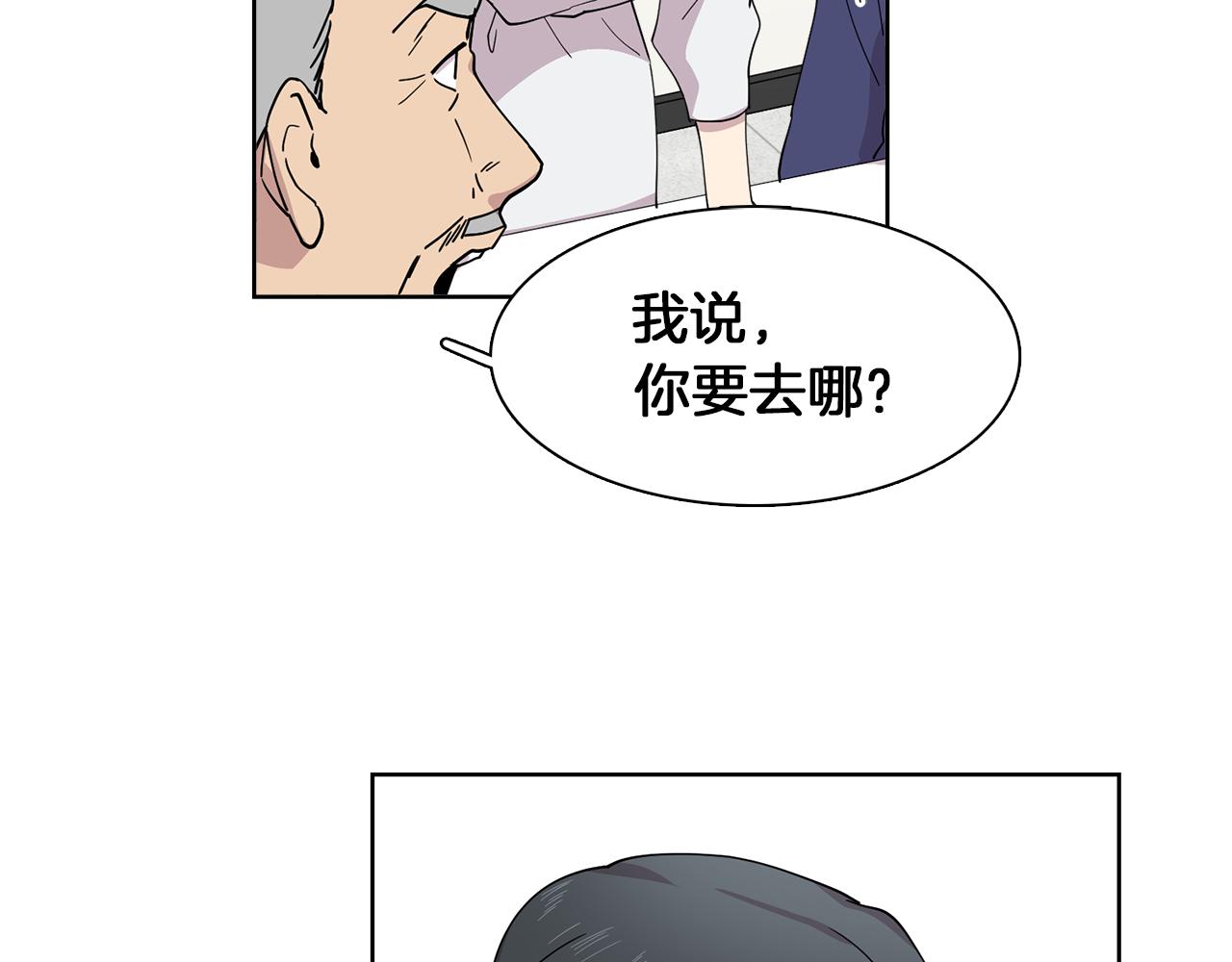 《冒牌占卜师的恋爱难题》第19话 交锋 第4页