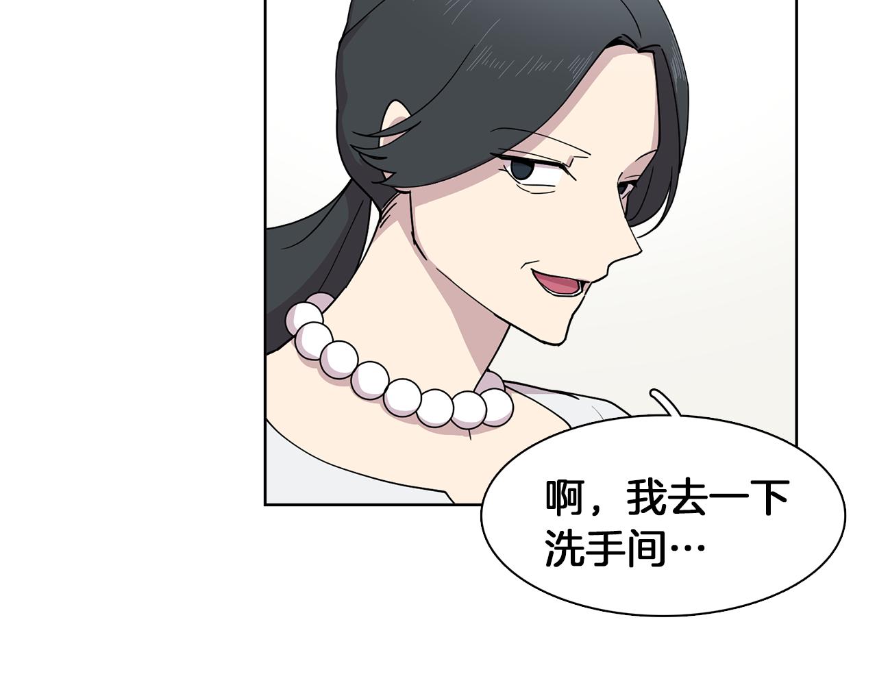 《冒牌占卜师的恋爱难题》第19话 交锋 第5页