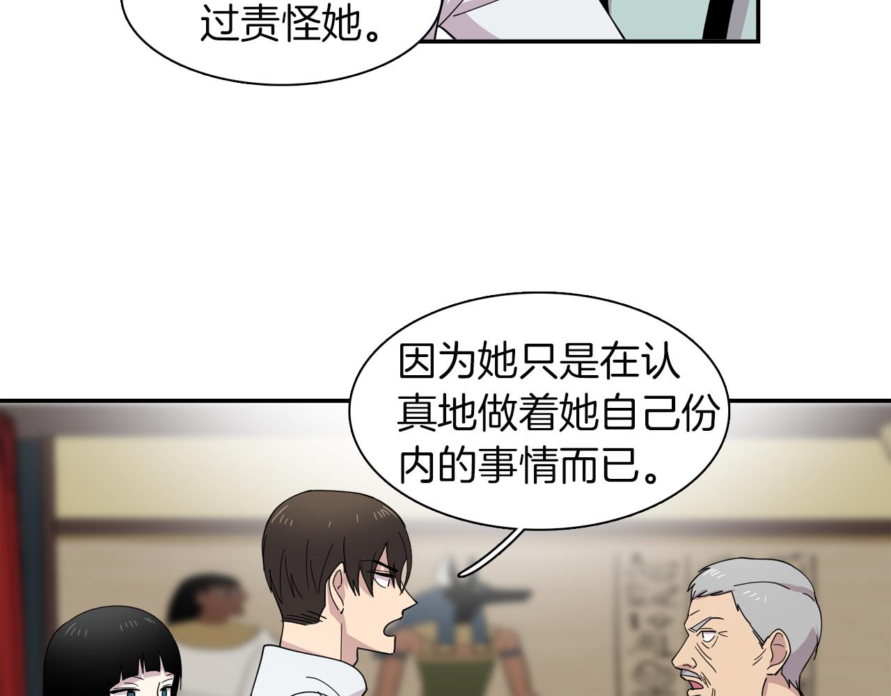 《冒牌占卜师的恋爱难题》第23话 珍珠苦行 第16页