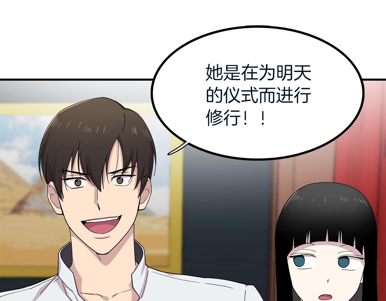 《冒牌占卜师的恋爱难题》第23话 珍珠苦行 第21页