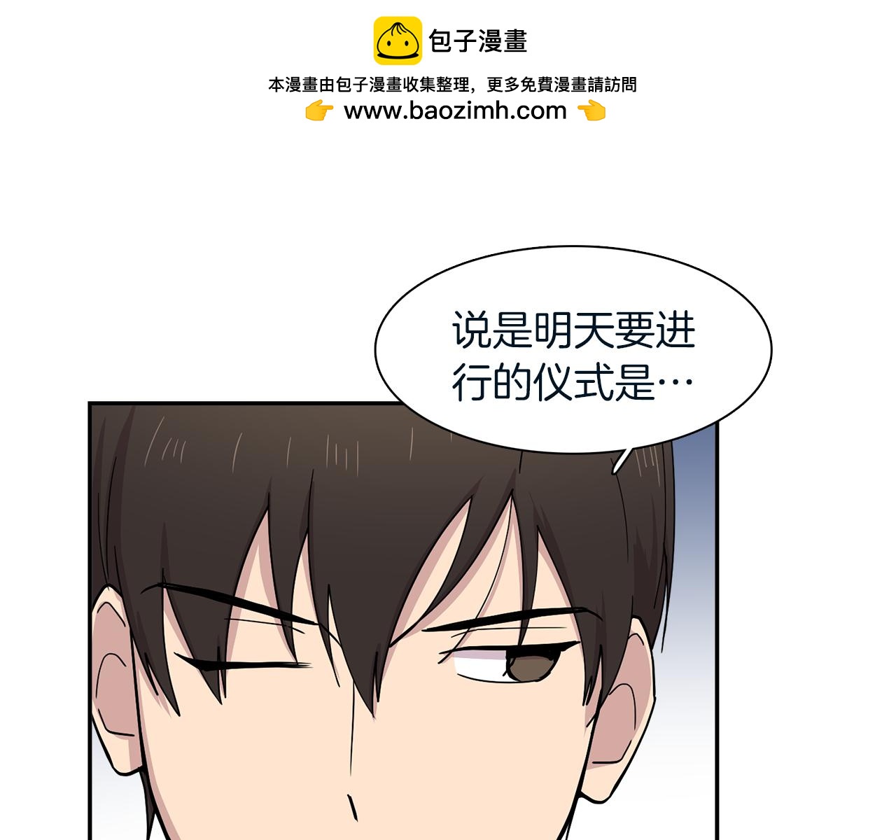 《冒牌占卜师的恋爱难题》第23话 珍珠苦行 第26页