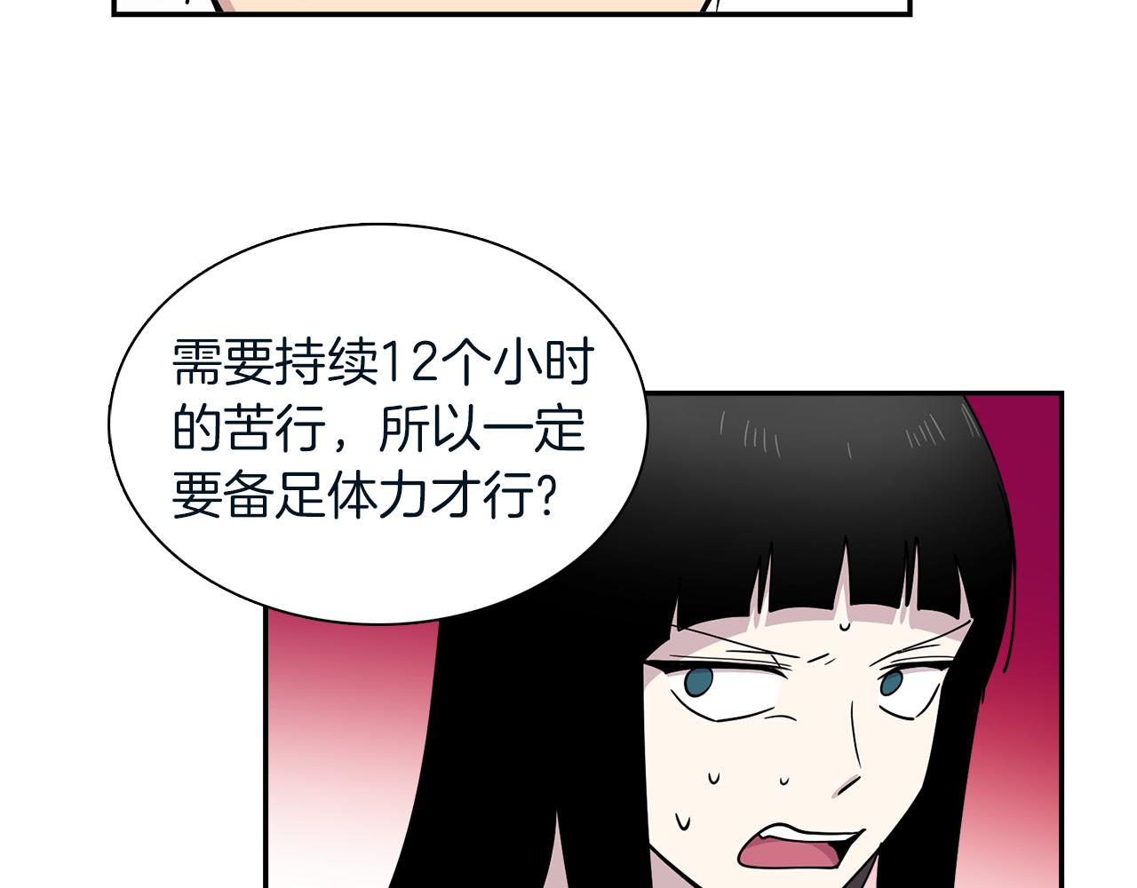 《冒牌占卜师的恋爱难题》第23话 珍珠苦行 第27页