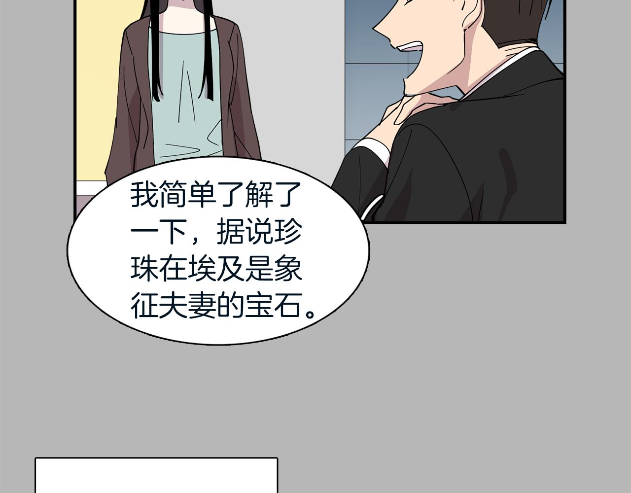 《冒牌占卜师的恋爱难题》第23话 珍珠苦行 第31页