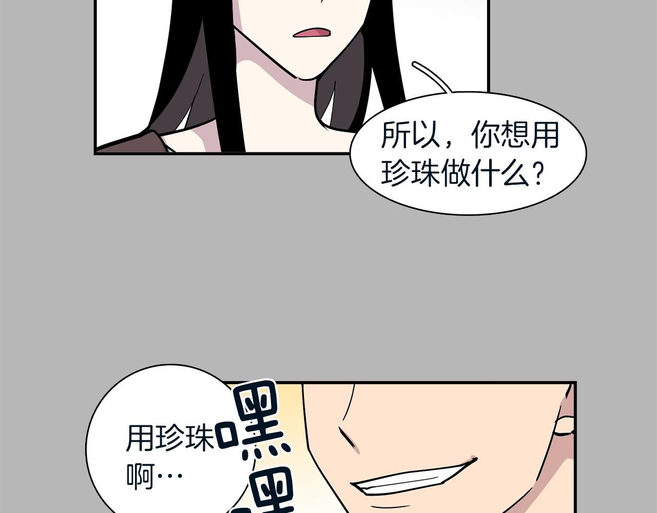 《冒牌占卜师的恋爱难题》第23话 珍珠苦行 第35页