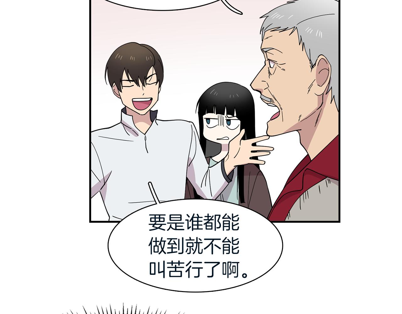 《冒牌占卜师的恋爱难题》第23话 珍珠苦行 第39页