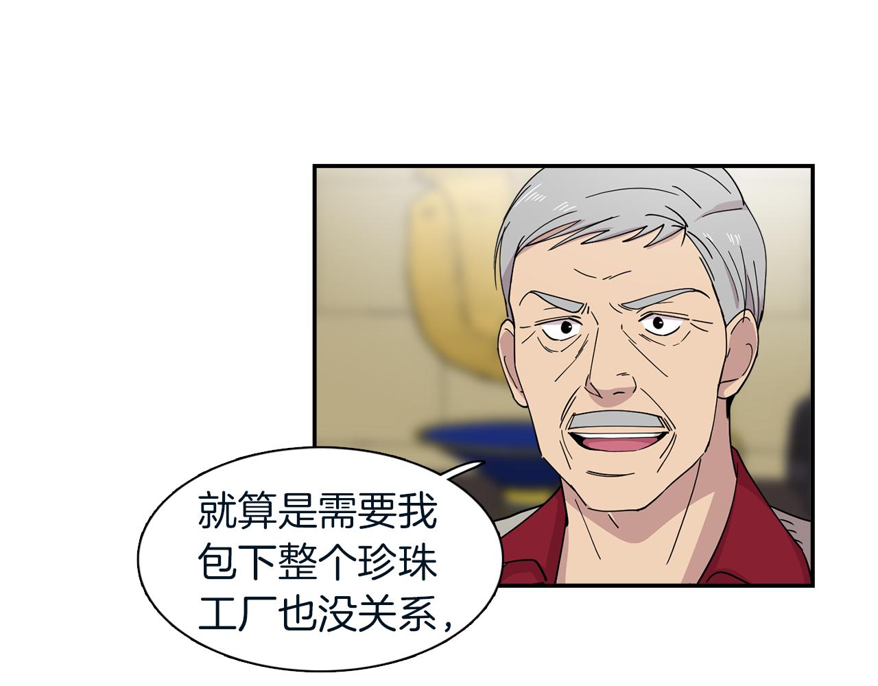 《冒牌占卜师的恋爱难题》第23话 珍珠苦行 第47页