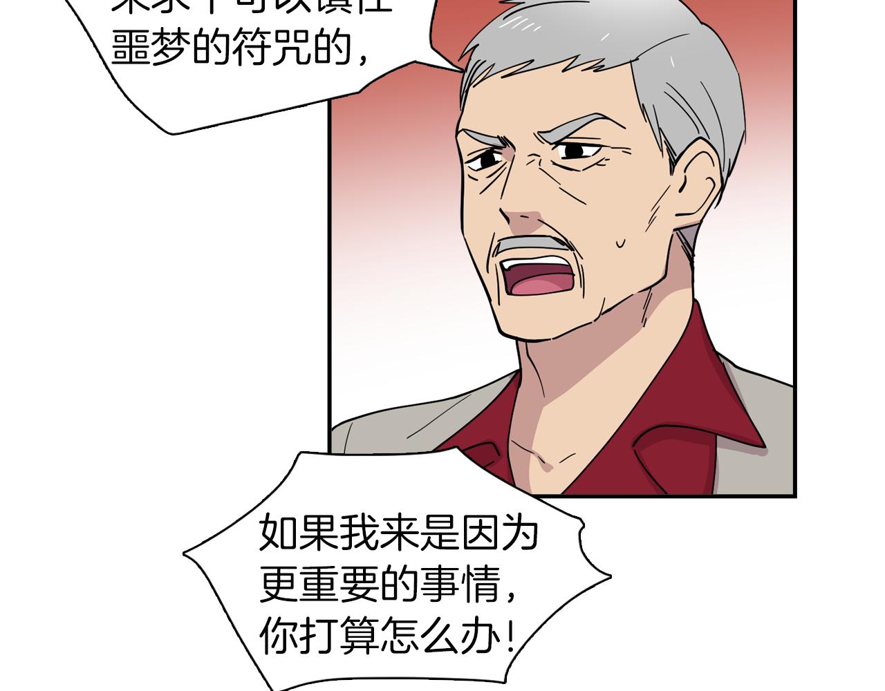 《冒牌占卜师的恋爱难题》第23话 珍珠苦行 第7页