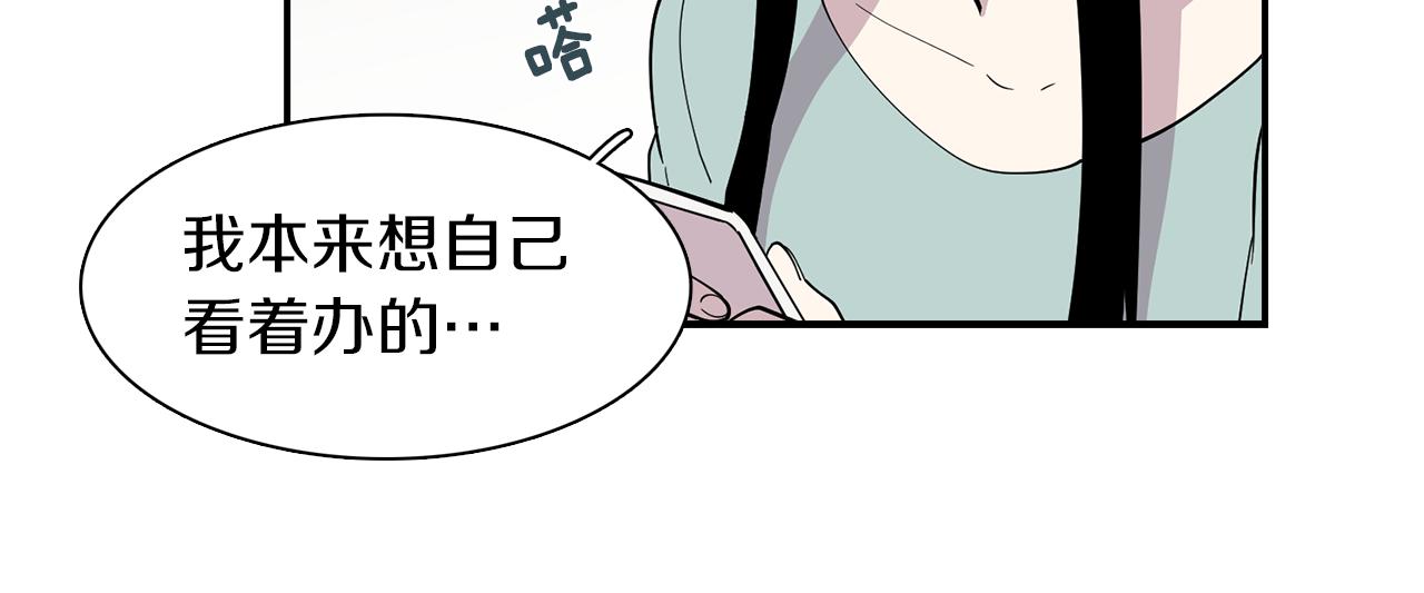 《冒牌占卜师的恋爱难题》第21话 交易开始吧 第22页