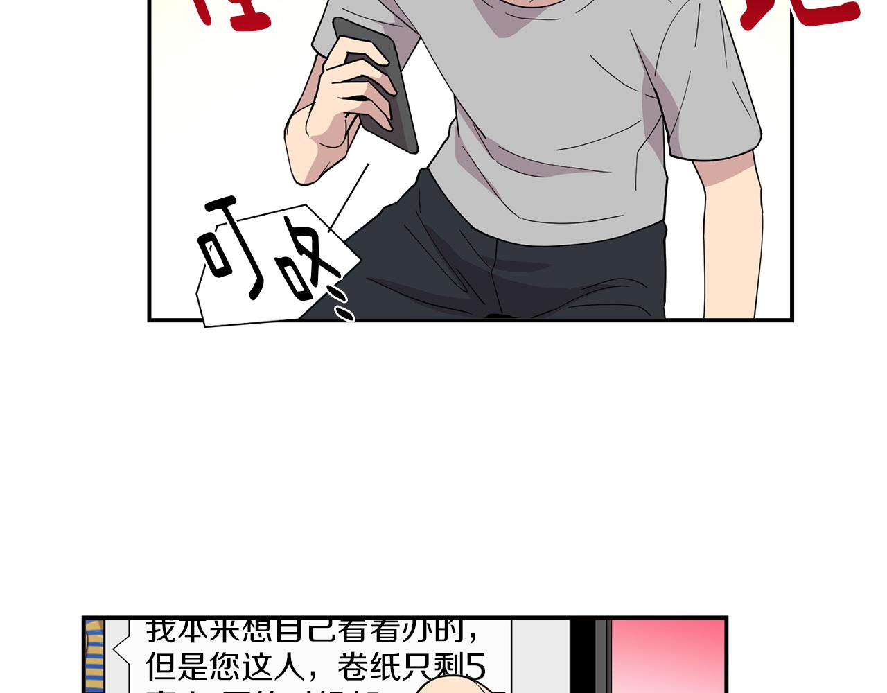 《冒牌占卜师的恋爱难题》第21话 交易开始吧 第26页