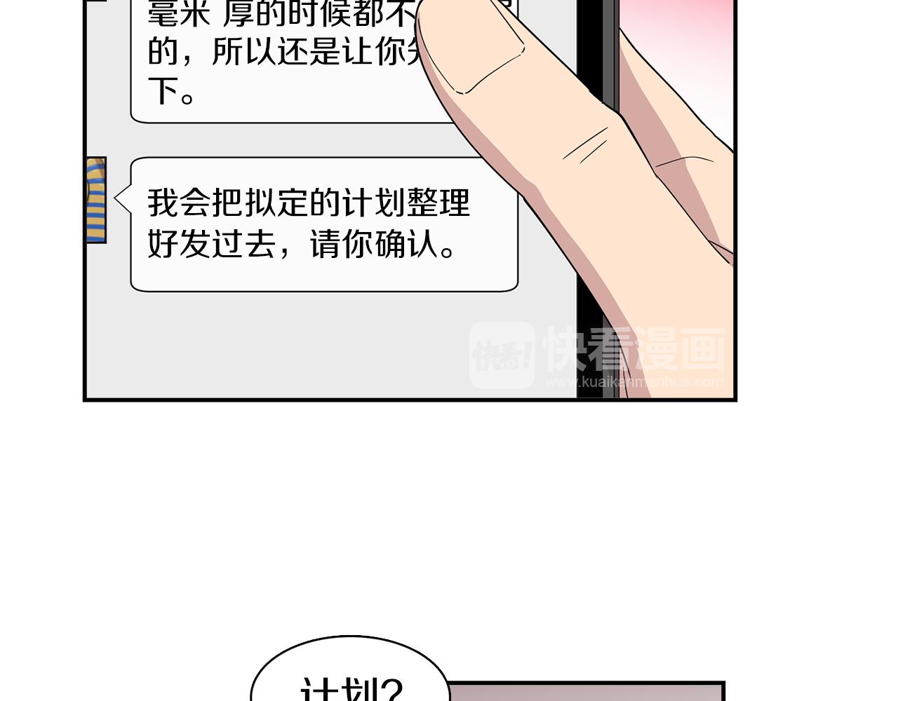 《冒牌占卜师的恋爱难题》第21话 交易开始吧 第27页
