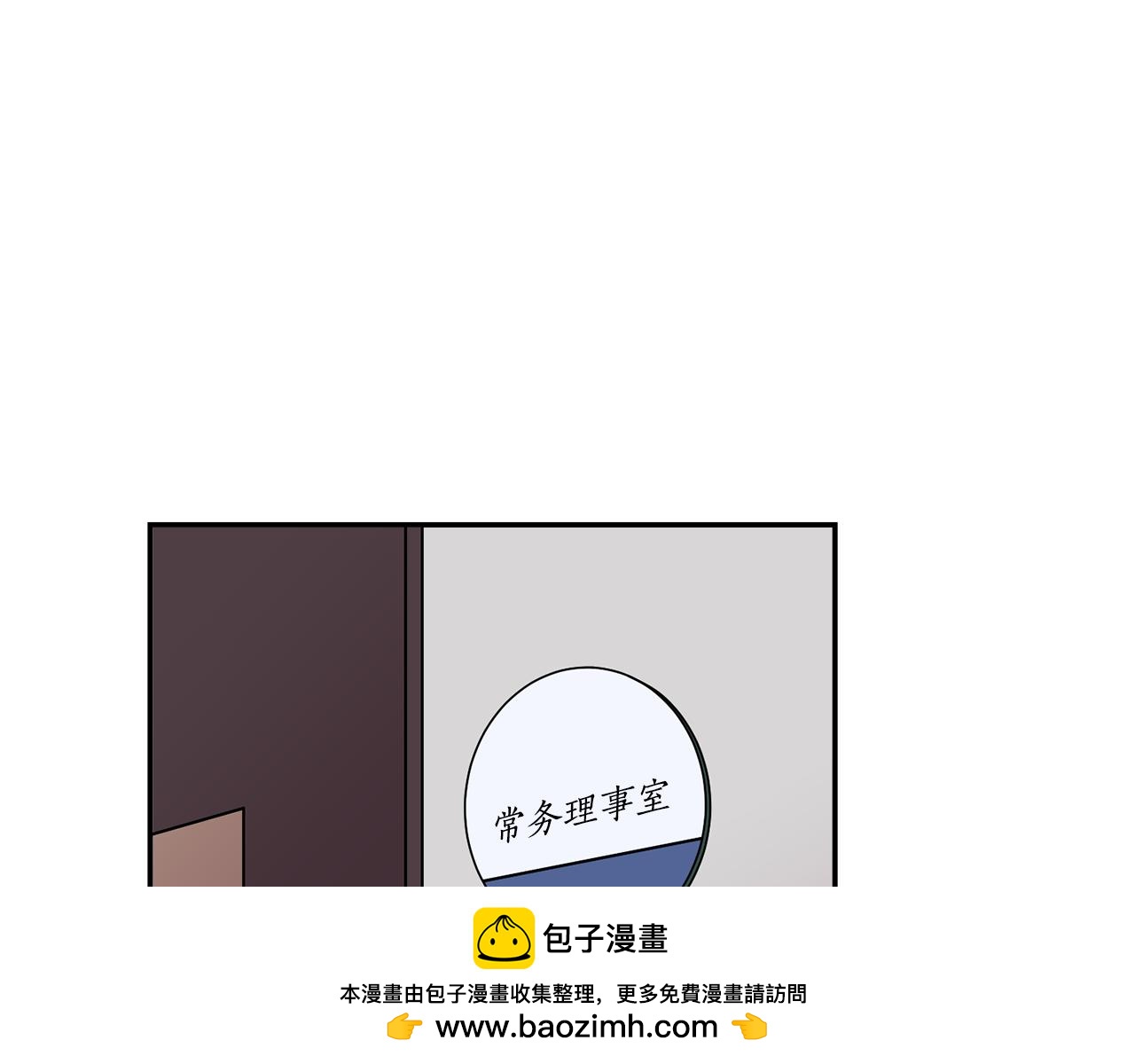 《冒牌占卜师的恋爱难题》第21话 交易开始吧 第50页