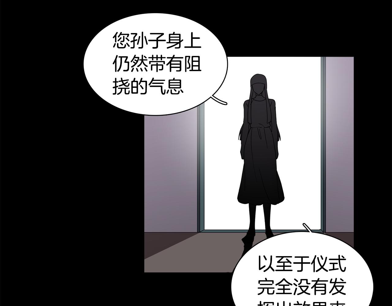 《冒牌占卜师的恋爱难题》第24话 小仓鼠来助攻 第10页
