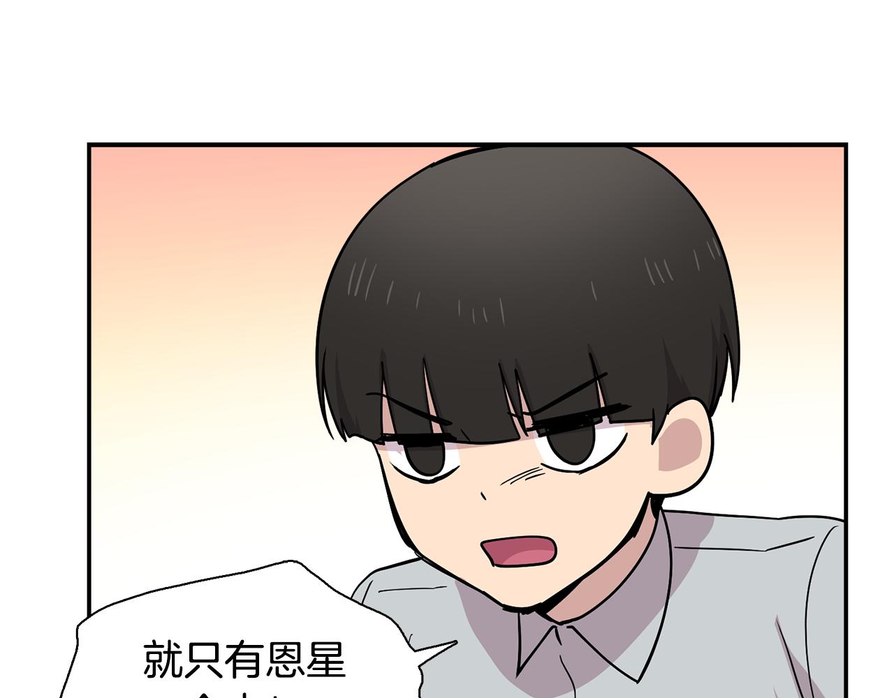《冒牌占卜师的恋爱难题》第24话 小仓鼠来助攻 第30页