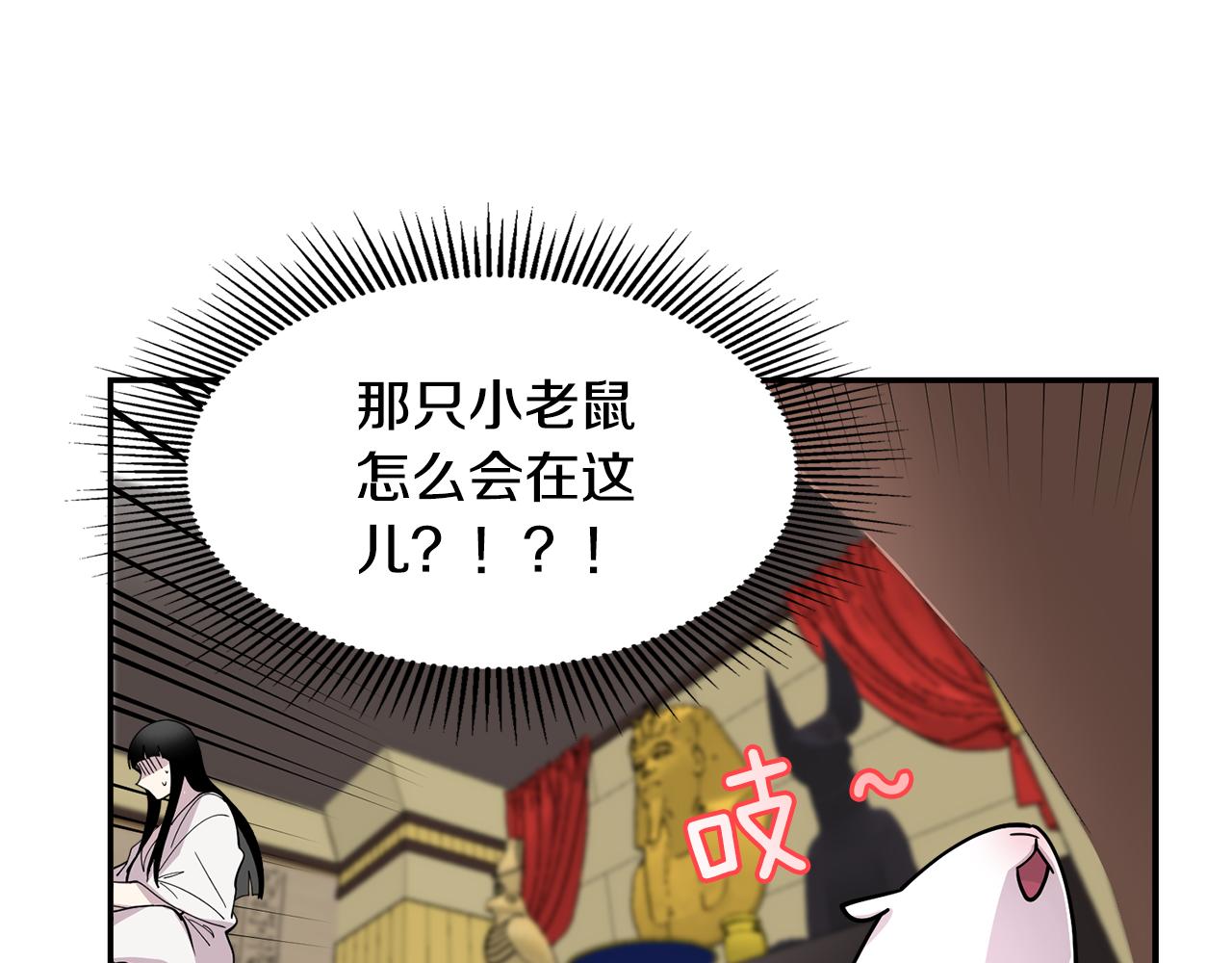 《冒牌占卜师的恋爱难题》第24话 小仓鼠来助攻 第41页