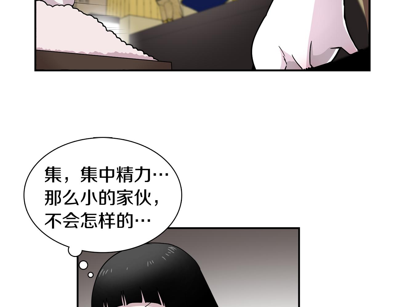 《冒牌占卜师的恋爱难题》第24话 小仓鼠来助攻 第42页