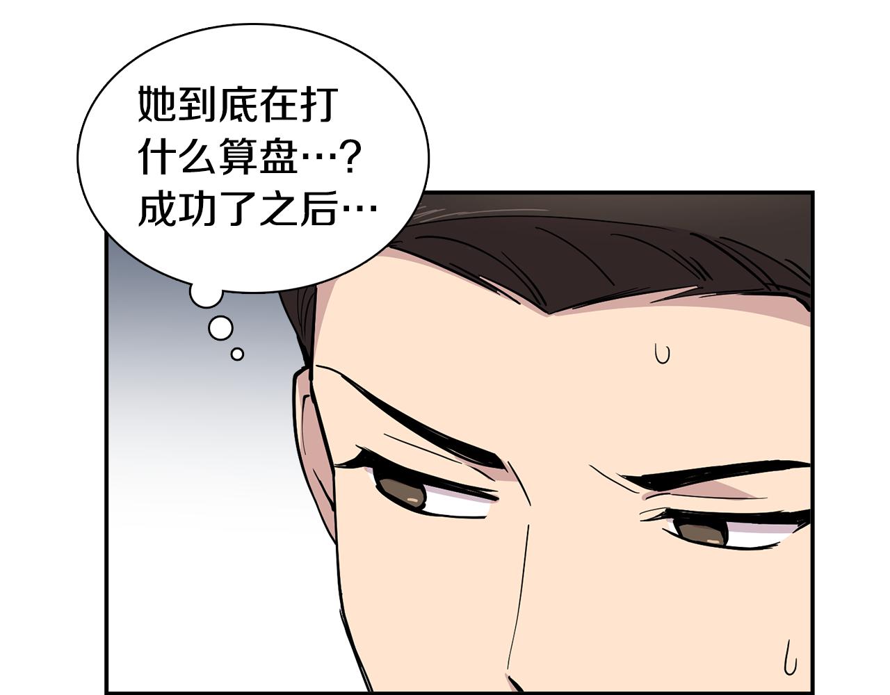 《冒牌占卜师的恋爱难题》第24话 小仓鼠来助攻 第7页