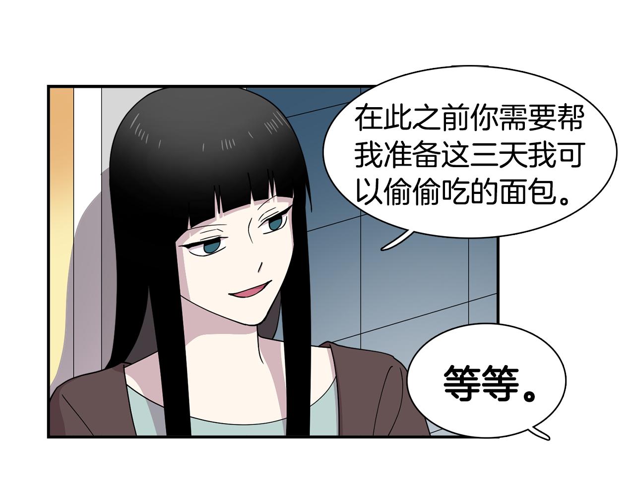 《冒牌占卜师的恋爱难题》第22话 私下约会小心被抓 第10页