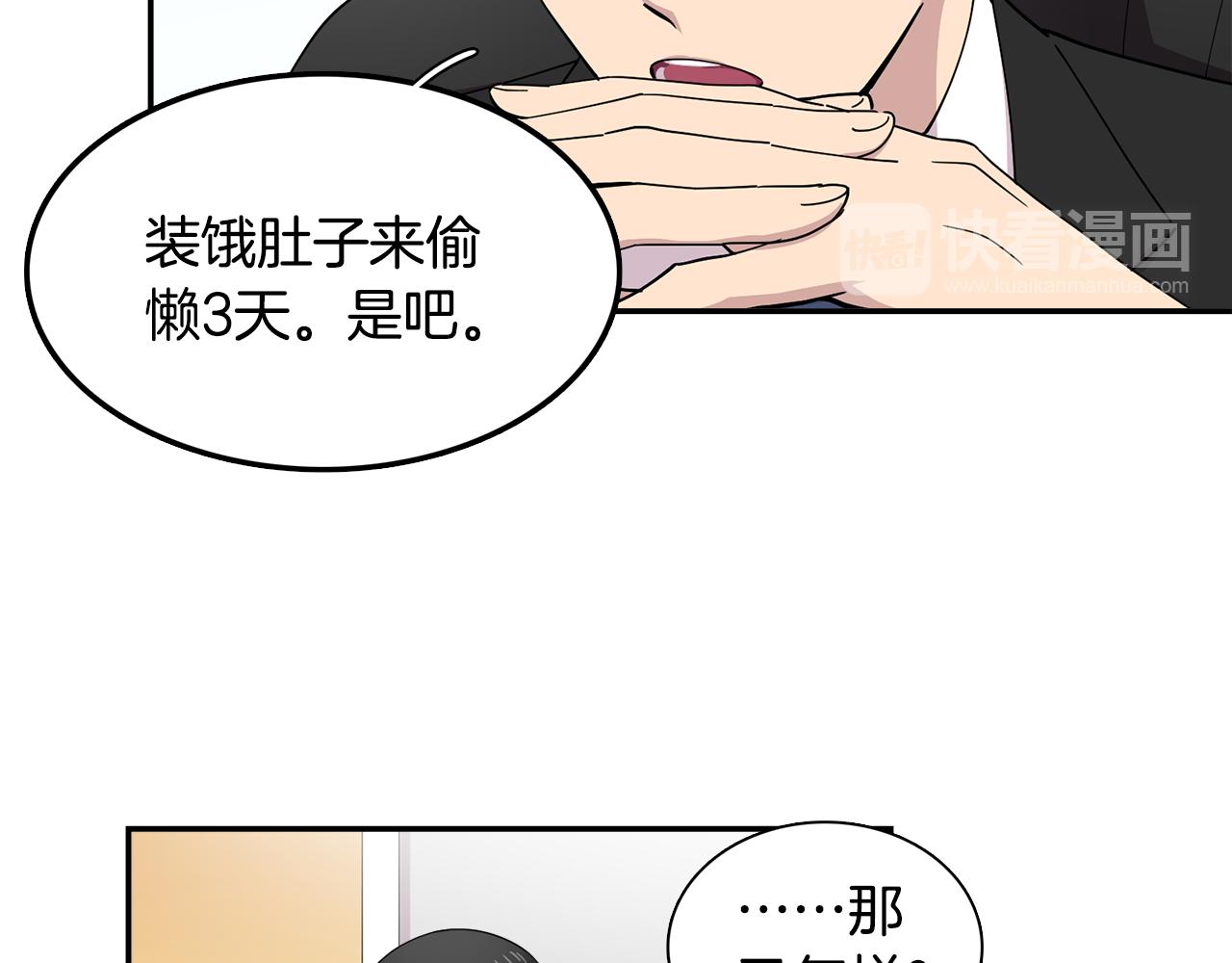 《冒牌占卜师的恋爱难题》第22话 私下约会小心被抓 第13页