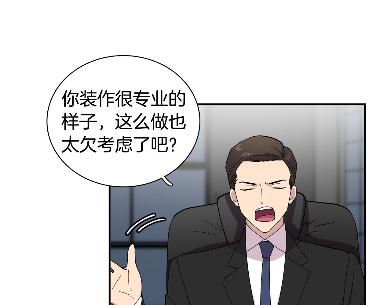 《冒牌占卜师的恋爱难题》第22话 私下约会小心被抓 第15页