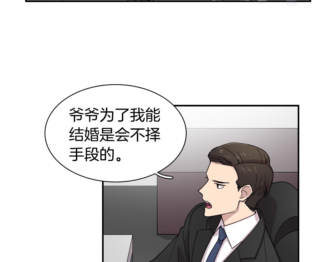《冒牌占卜师的恋爱难题》第22话 私下约会小心被抓 第20页