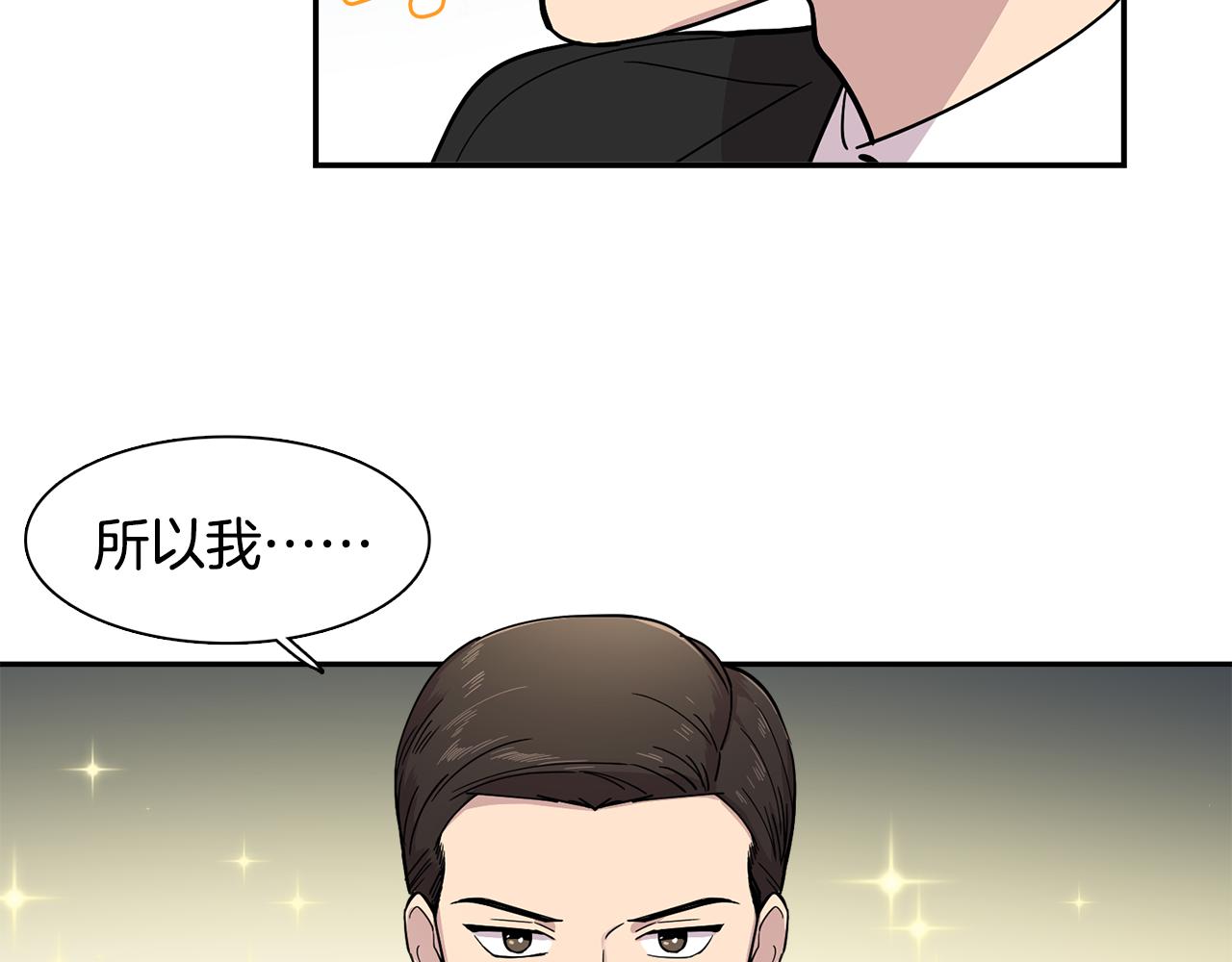 《冒牌占卜师的恋爱难题》第22话 私下约会小心被抓 第25页
