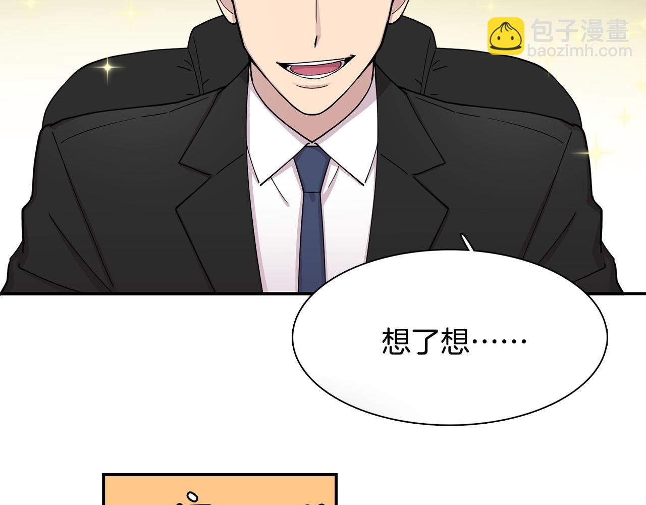 《冒牌占卜师的恋爱难题》第22话 私下约会小心被抓 第26页