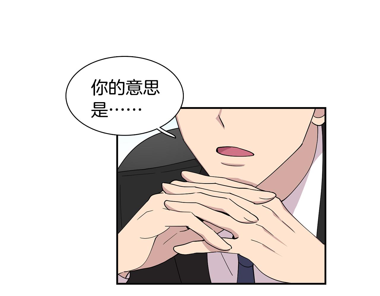 《冒牌占卜师的恋爱难题》第22话 私下约会小心被抓 第11页