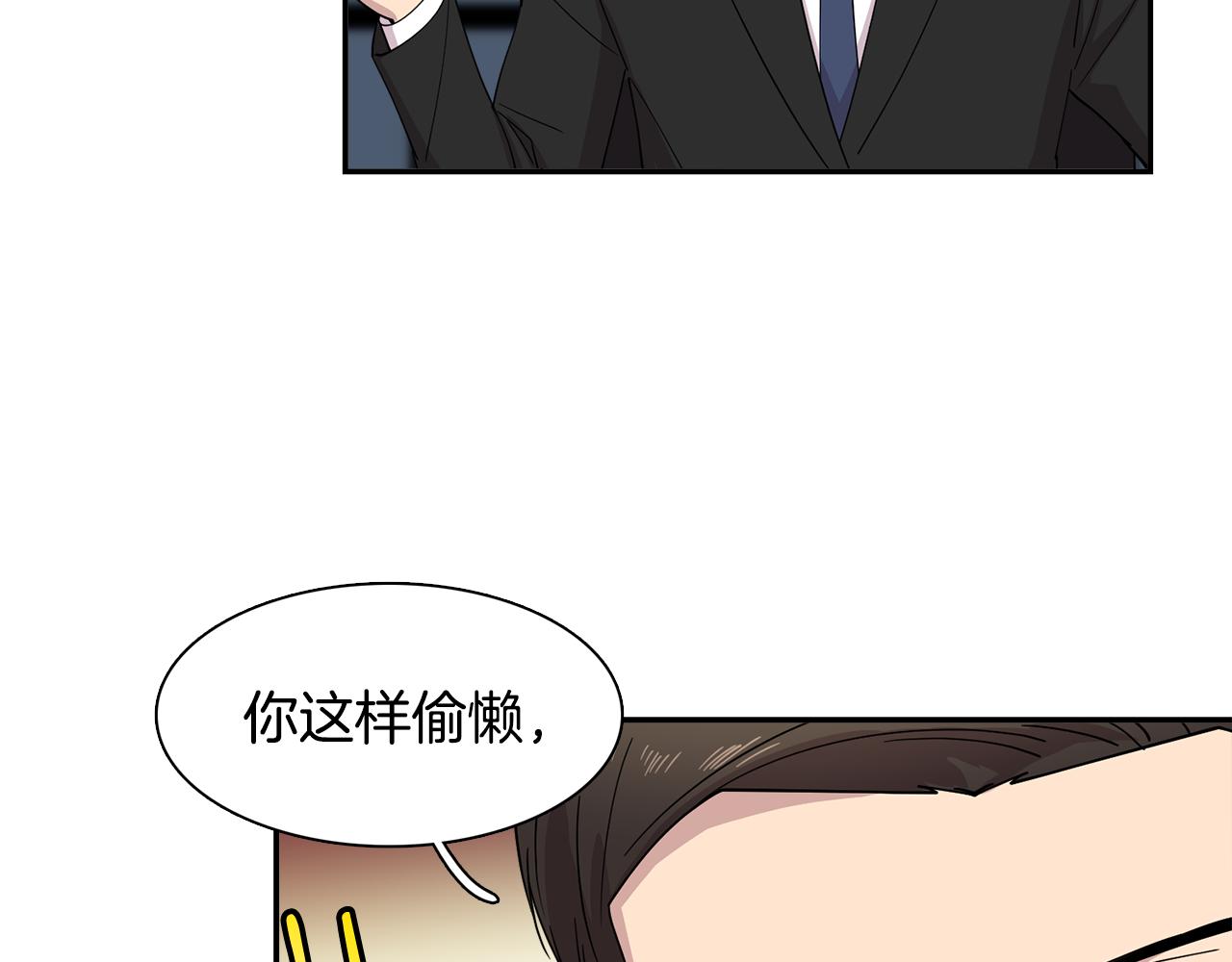 《冒牌占卜师的恋爱难题》第22话 私下约会小心被抓 第16页