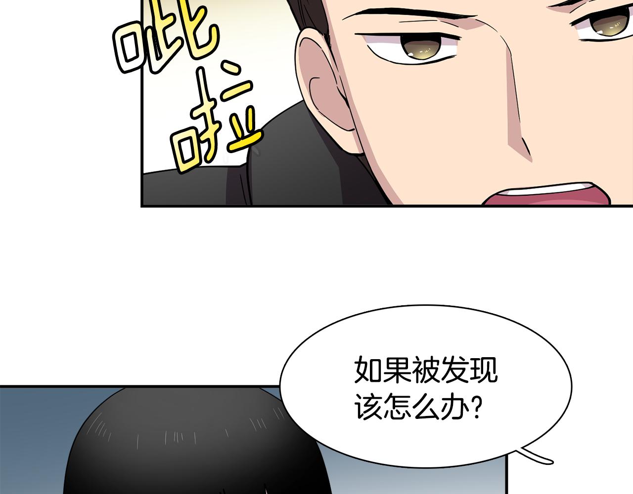 《冒牌占卜师的恋爱难题》第22话 私下约会小心被抓 第17页