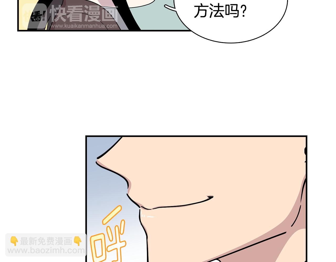 《冒牌占卜师的恋爱难题》第22话 私下约会小心被抓 第24页
