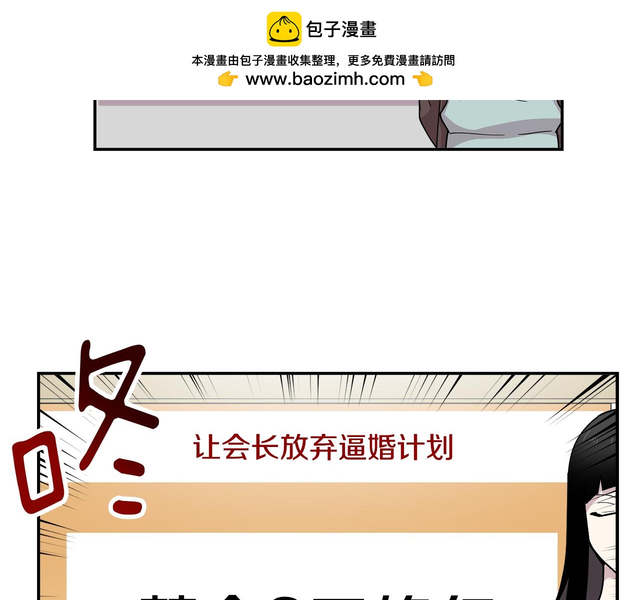《冒牌占卜师的恋爱难题》第22话 私下约会小心被抓 第2页