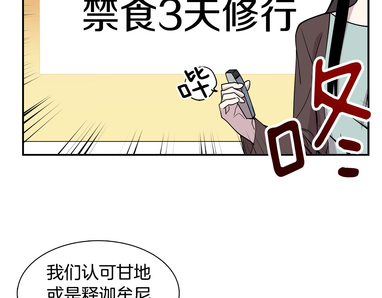 《冒牌占卜师的恋爱难题》第22话 私下约会小心被抓 第3页