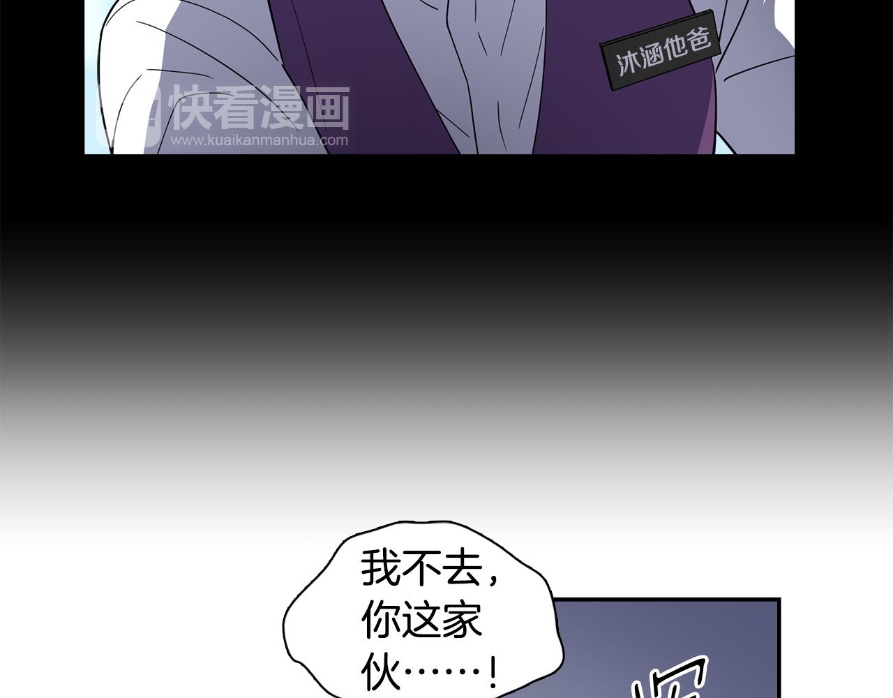 《冒牌占卜师的恋爱难题》第22话 私下约会小心被抓 第47页
