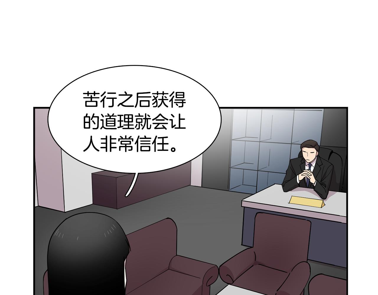 《冒牌占卜师的恋爱难题》第22话 私下约会小心被抓 第5页