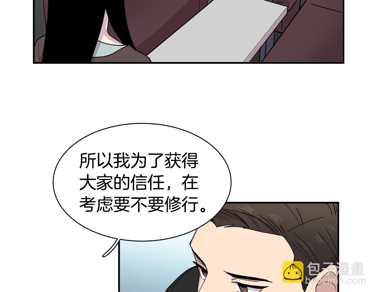 《冒牌占卜师的恋爱难题》第22话 私下约会小心被抓 第6页