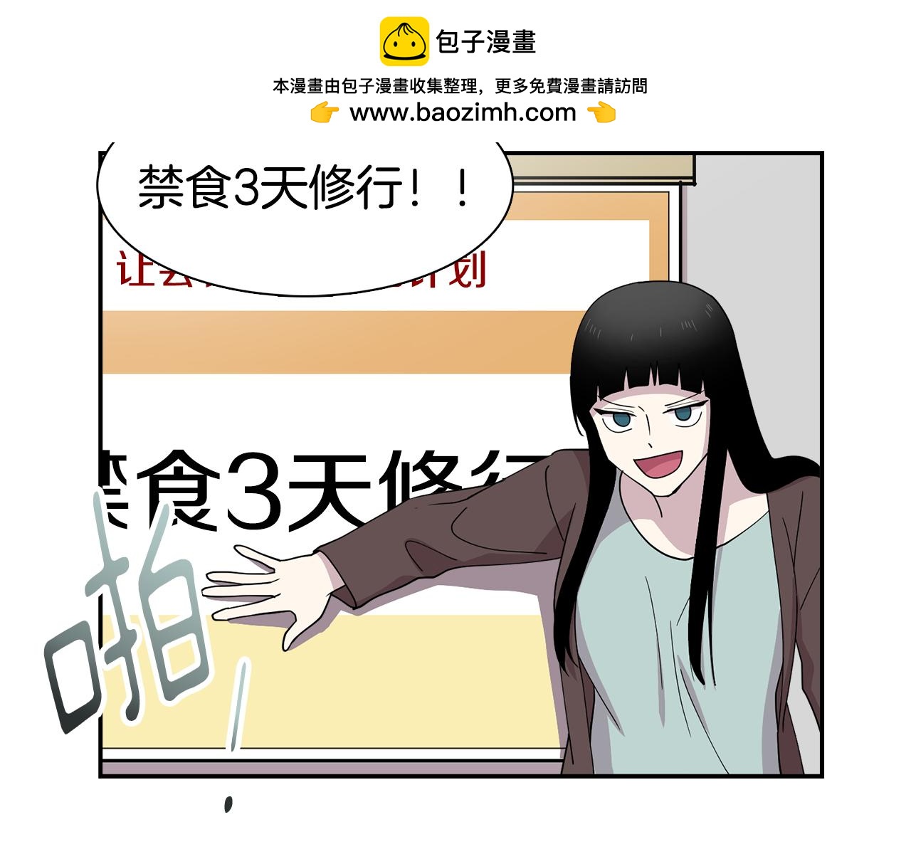 《冒牌占卜师的恋爱难题》第22话 私下约会小心被抓 第8页