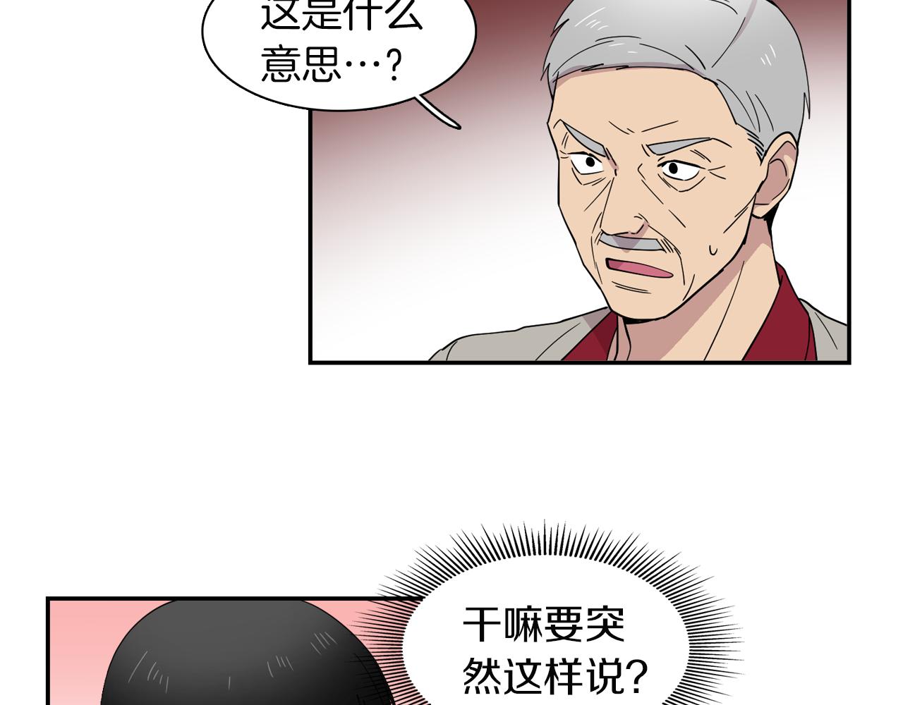 《冒牌占卜师的恋爱难题》第23话 珍珠苦行 第18页