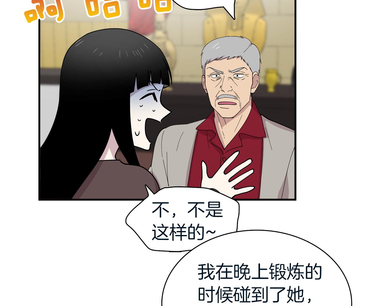 《冒牌占卜师的恋爱难题》第23话 珍珠苦行 第24页