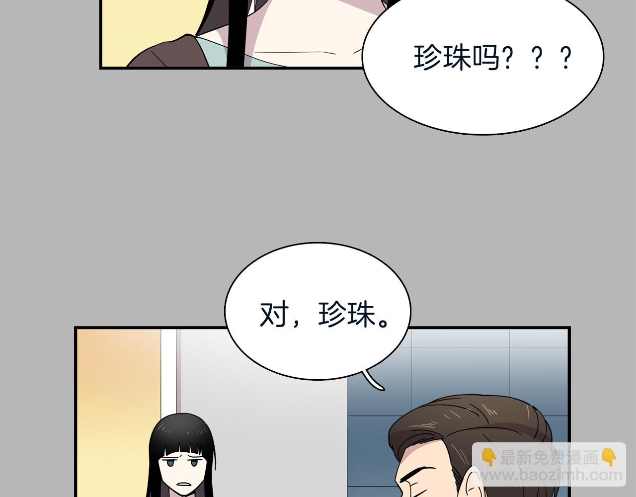《冒牌占卜师的恋爱难题》第23话 珍珠苦行 第30页