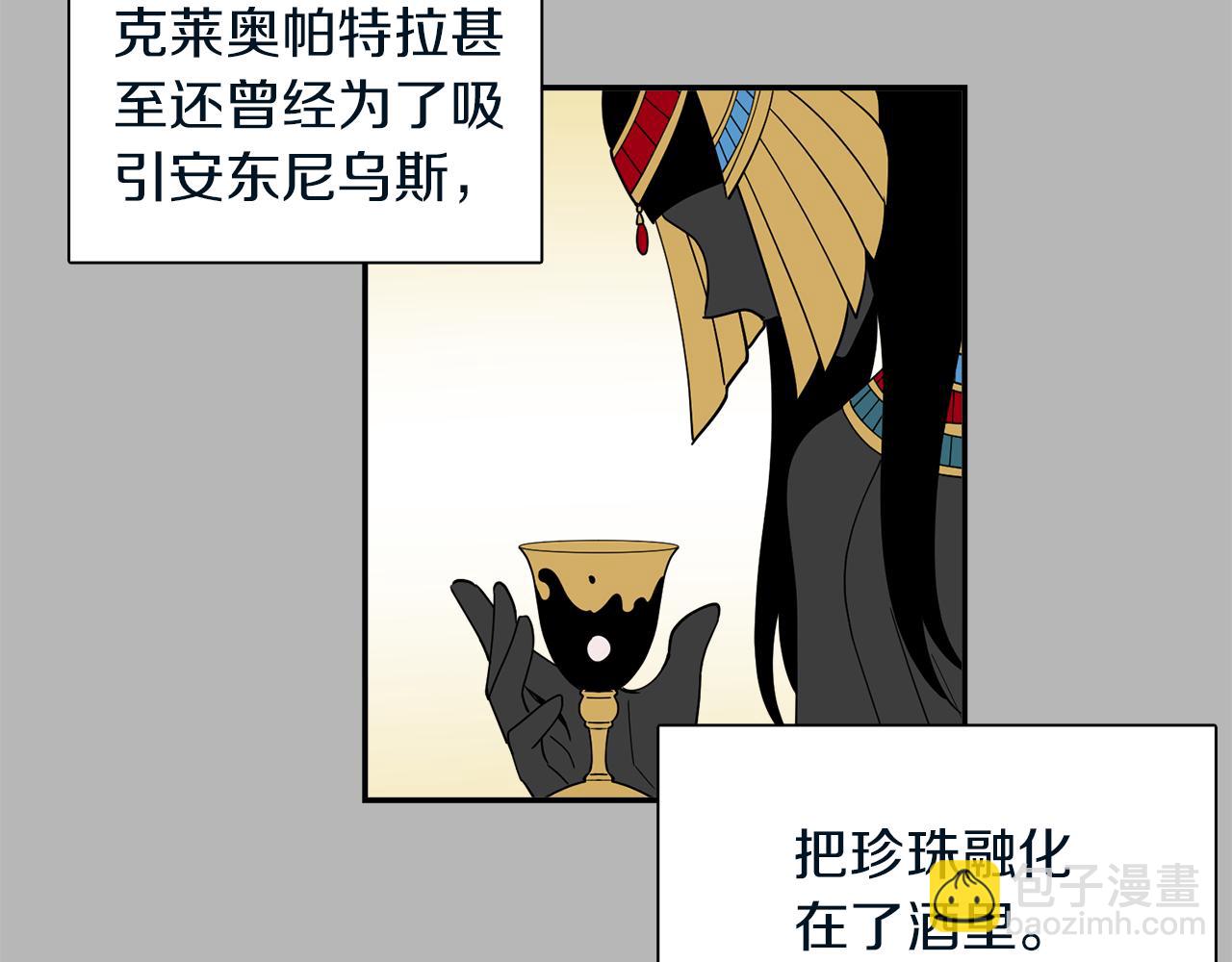 《冒牌占卜师的恋爱难题》第23话 珍珠苦行 第32页