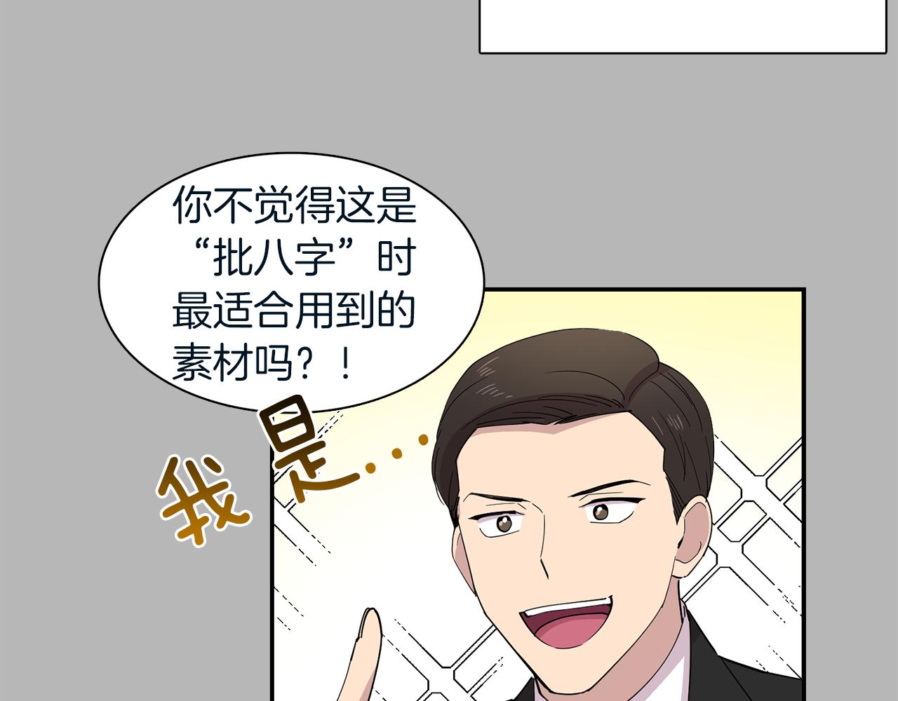 《冒牌占卜师的恋爱难题》第23话 珍珠苦行 第33页