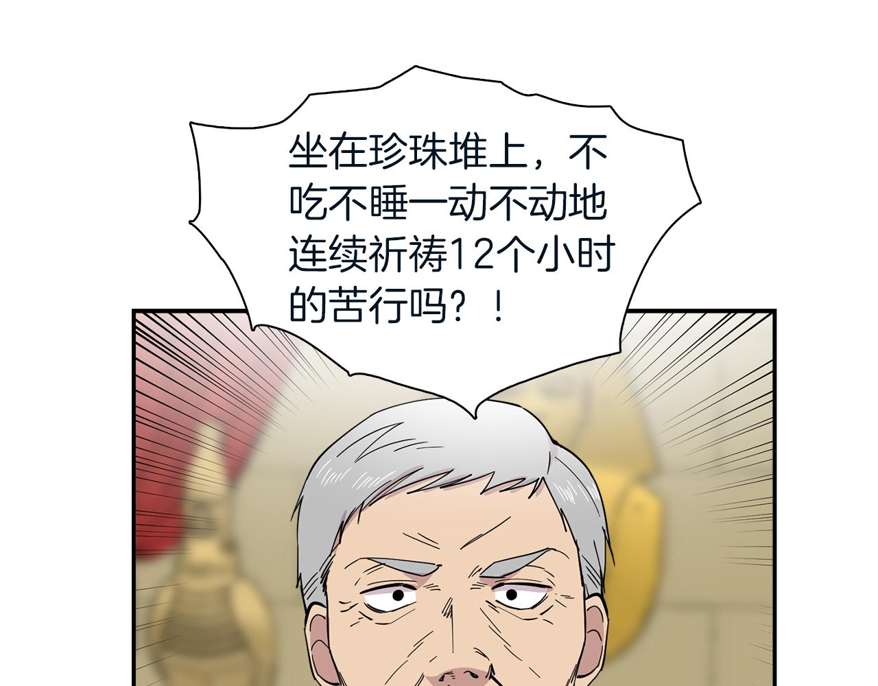 《冒牌占卜师的恋爱难题》第23话 珍珠苦行 第37页